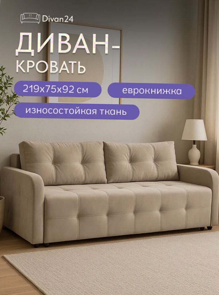 Ноттингем 02 бежевый велюр 77400977 - фото 1