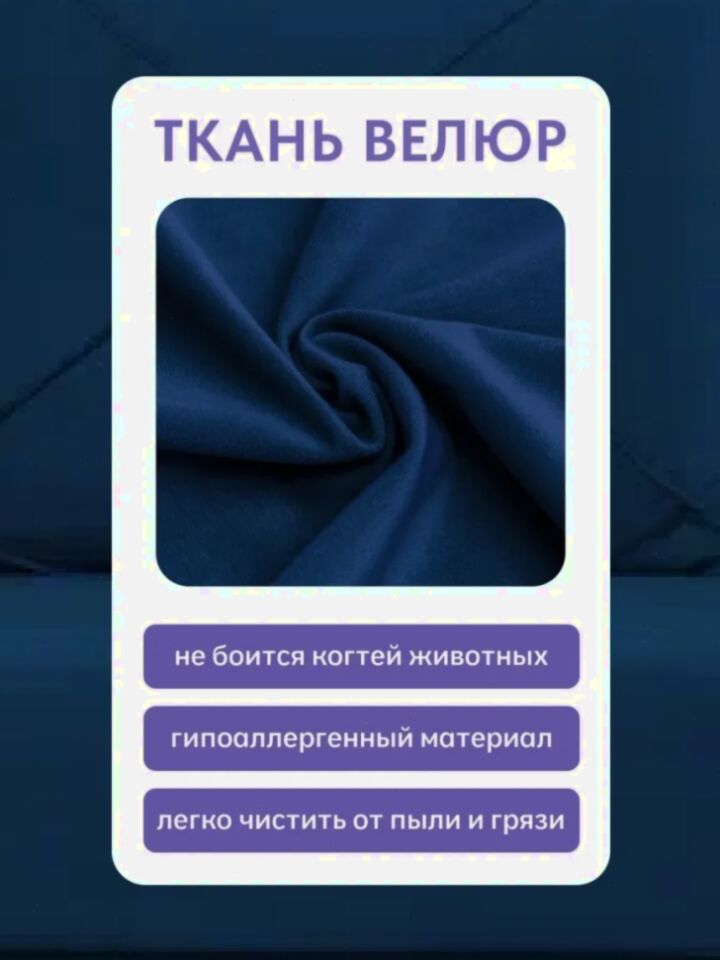 Честер синий велюр 77400980 - миниатюра 7