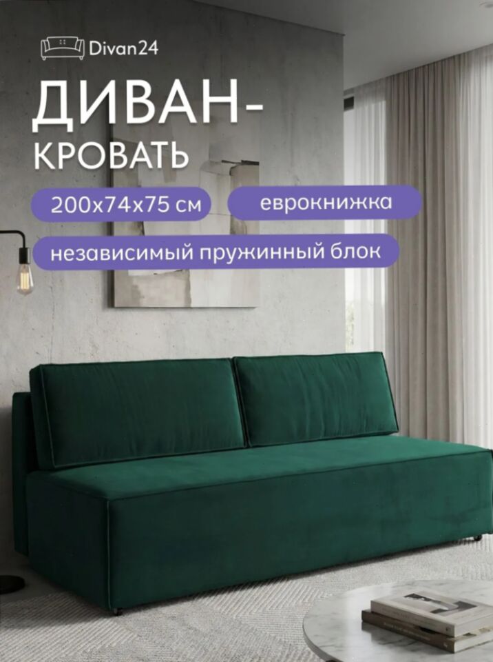 Манчестер зеленый велюр 77400982 - фото 1