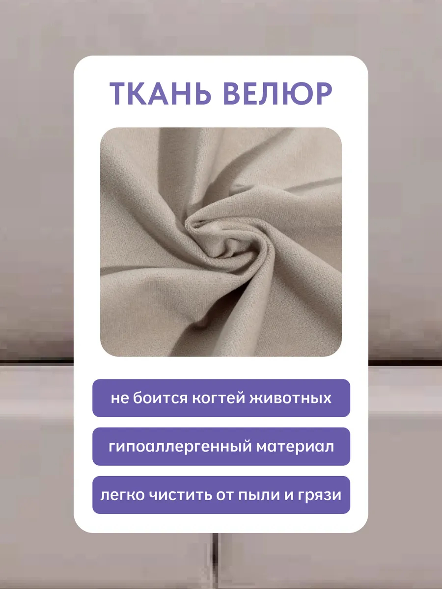 Сарагоса бежевый велюр 77401029 - миниатюра 7