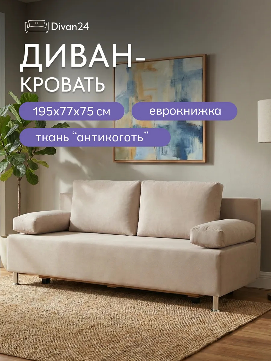 Морис бежевый велюр 77401031