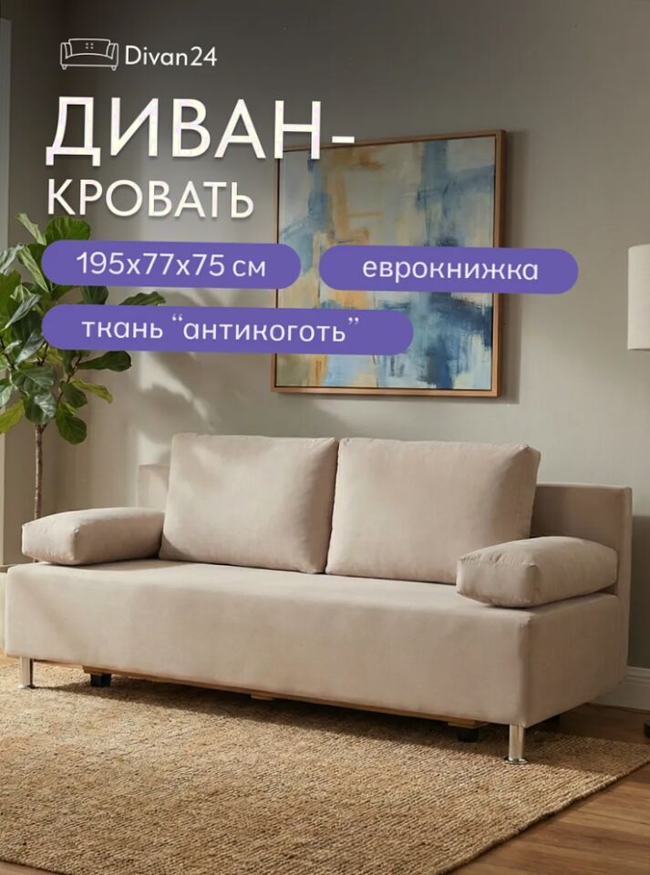 Морис бежевый велюр 77401031 - фото 1