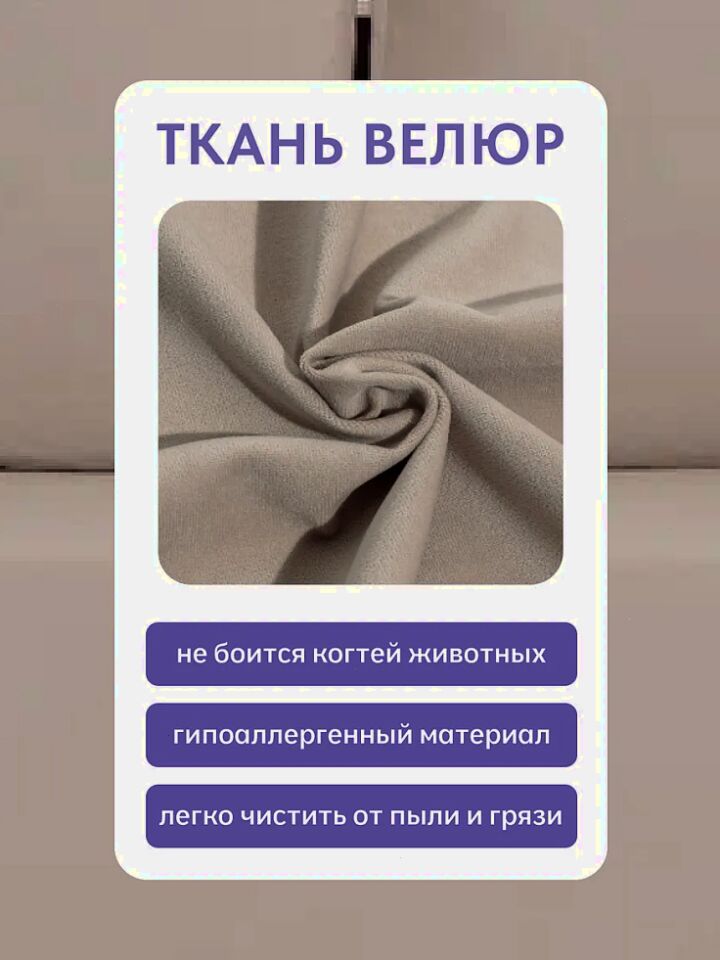 Морис бежевый велюр 77401031 - миниатюра 7