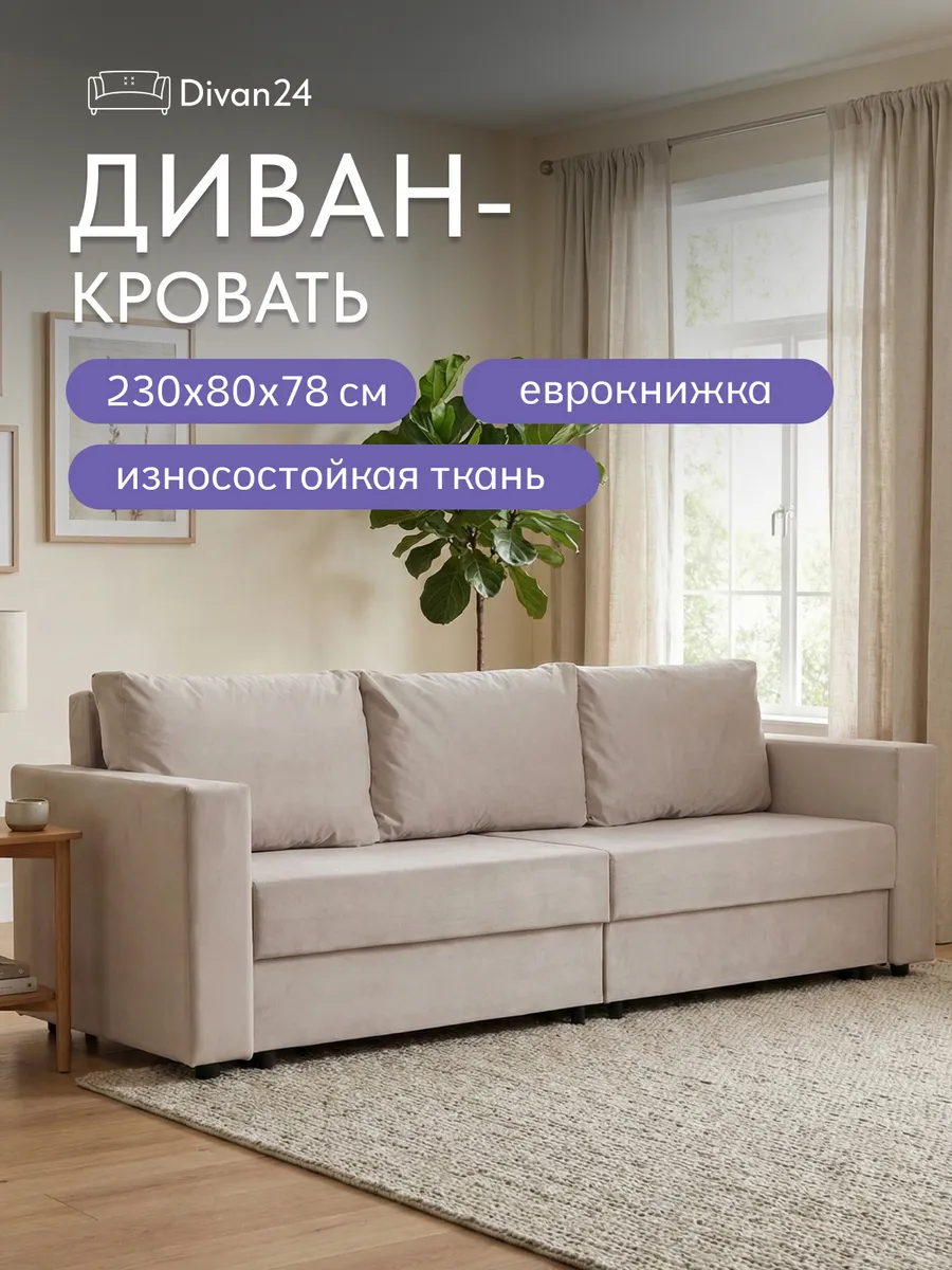 Аликанте бежевый велюр 77401032