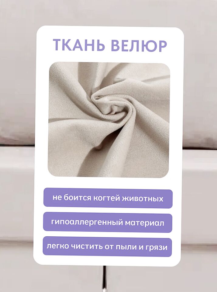 Аликанте бежевый велюр 77401032 - миниатюра 7