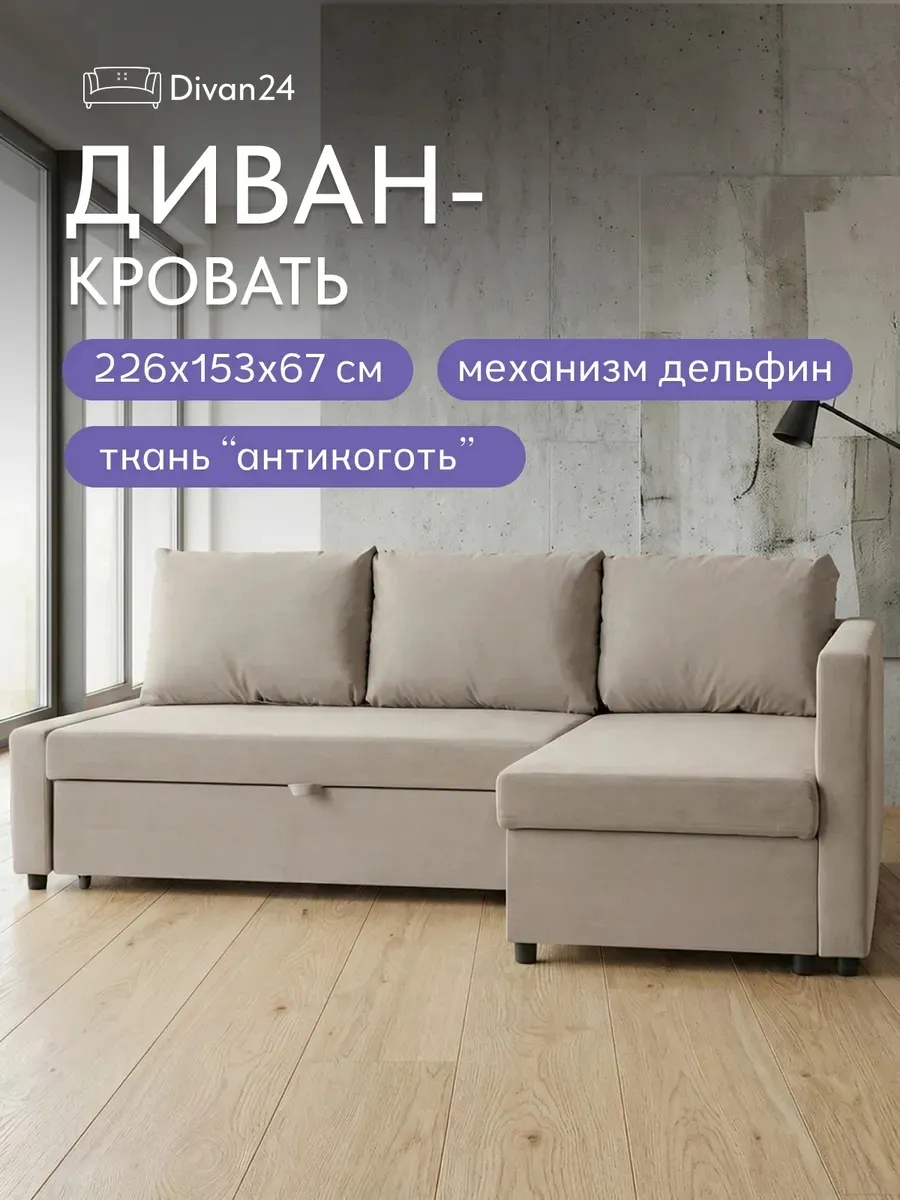 Угловой Траумберг бежевый велюр 77401037