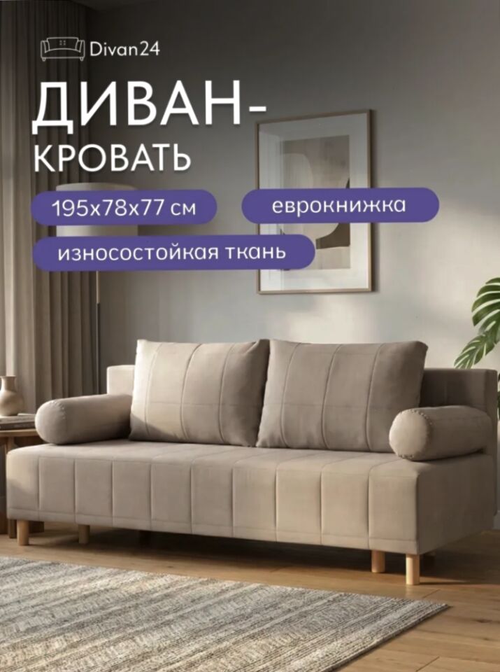 Эмпреза бежевый велюр 77401044 - фото 1