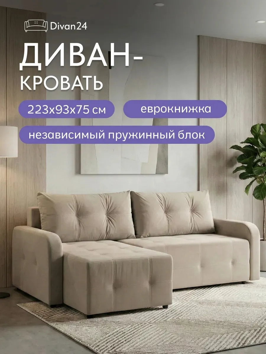 Угловой Ноттингем Нотингем 03 бежевый велюр 77401045