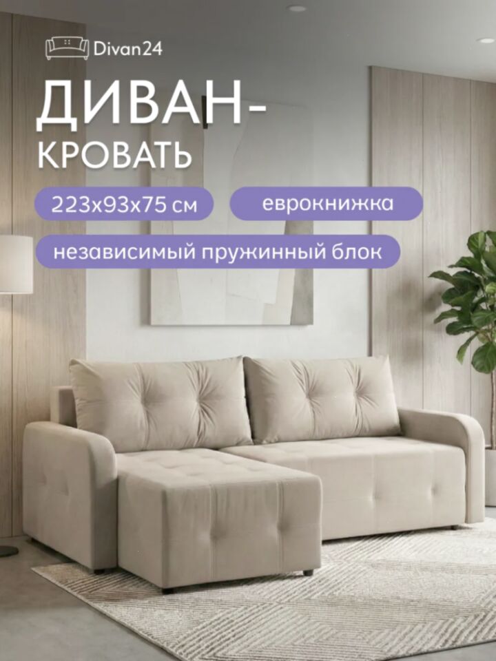 Угловой Ноттингем Нотингем 03 бежевый велюр 77401045 - фото 1