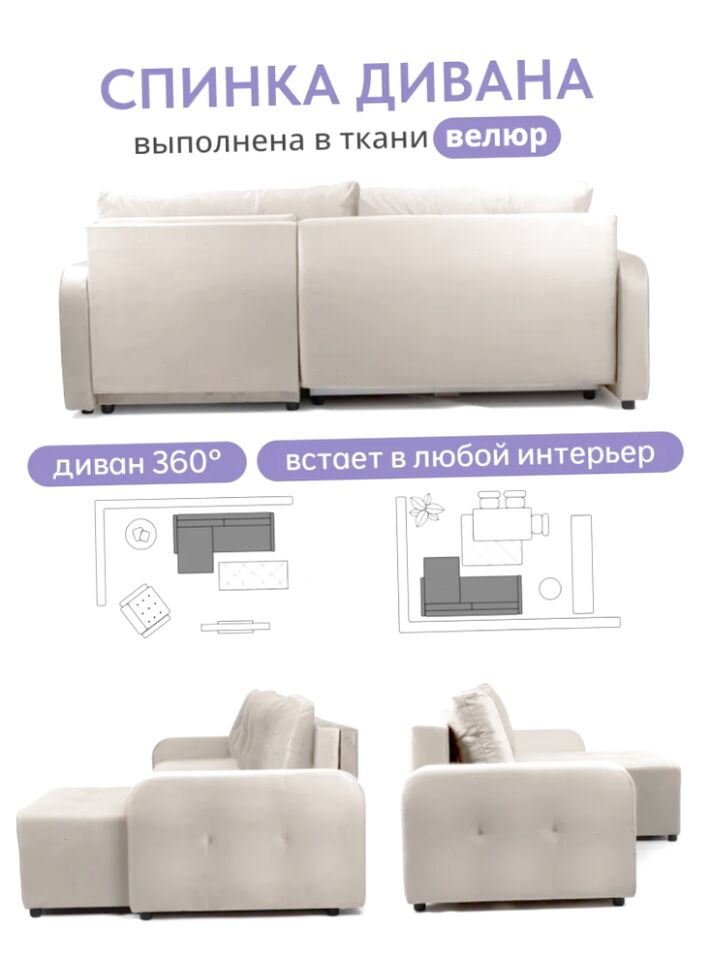 Угловой Ноттингем Нотингем 03 бежевый велюр 77401045 - миниатюра 7