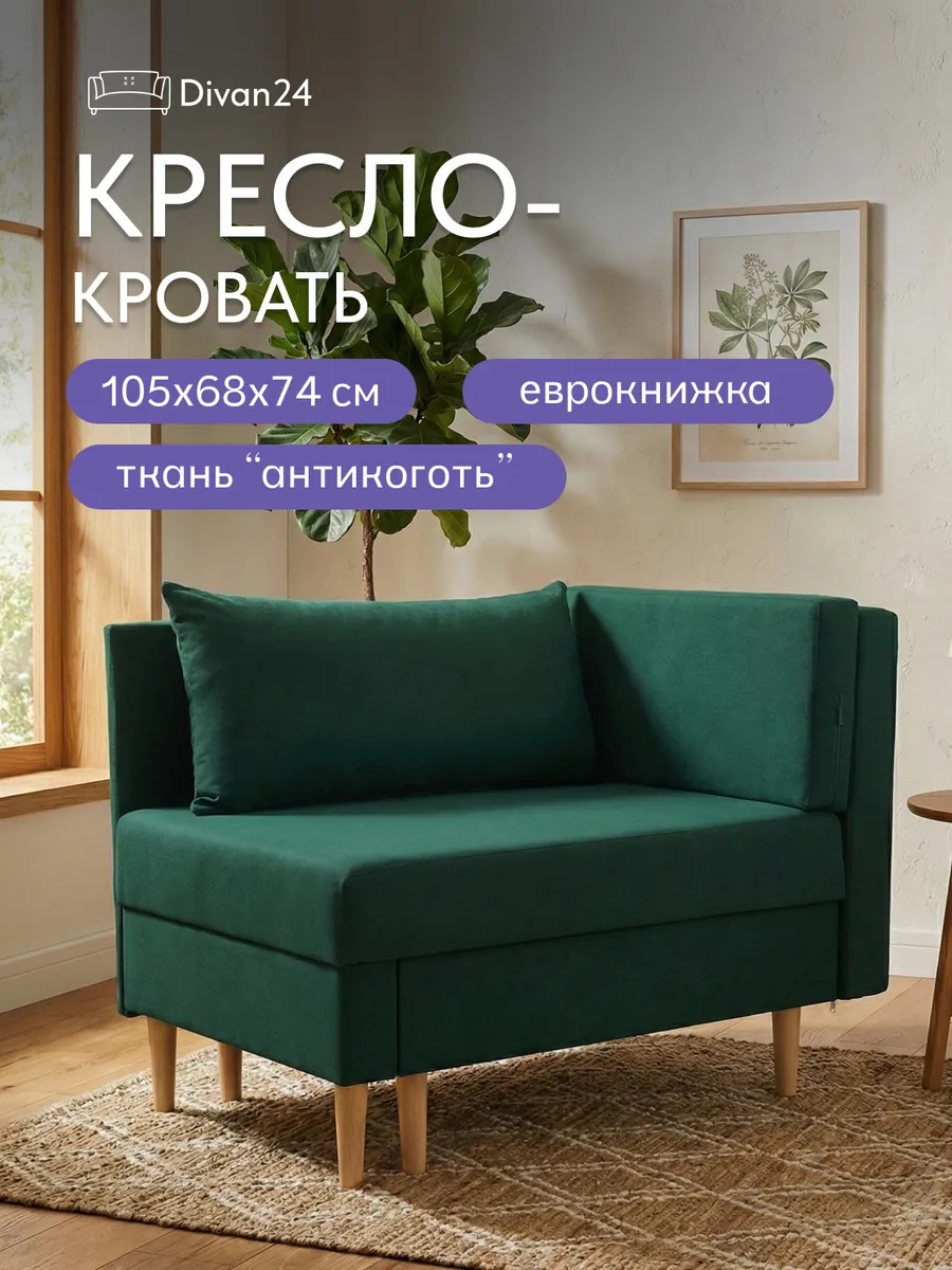 Кушетка Мария, Мария Лайт зеленый велюр 77401048