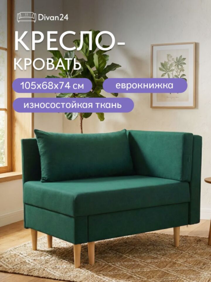 Кушетка Мария, Мария Лайт зеленый велюр 77401048 - фото 1