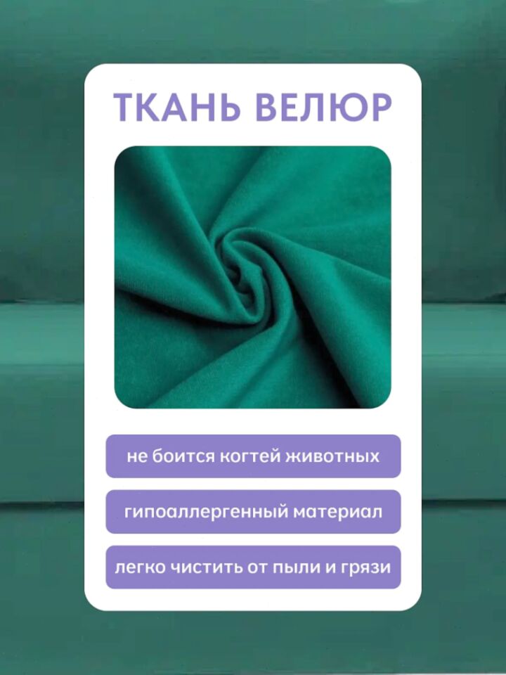 Кушетка Мария, Мария Лайт зеленый велюр 77401048 - миниатюра 6