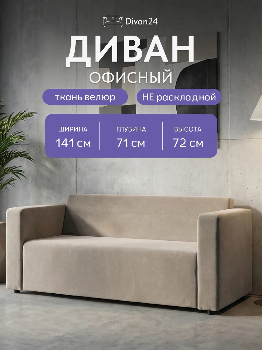Гамма Бежевый велюр 77401059