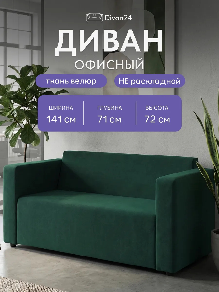 Гамма зеленый велюр 77401060