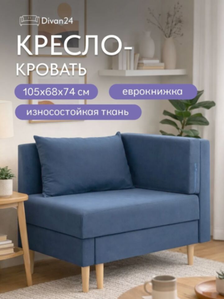 Кушетка Мария, Мария Лайт синий велюр 77401084 - фото 1