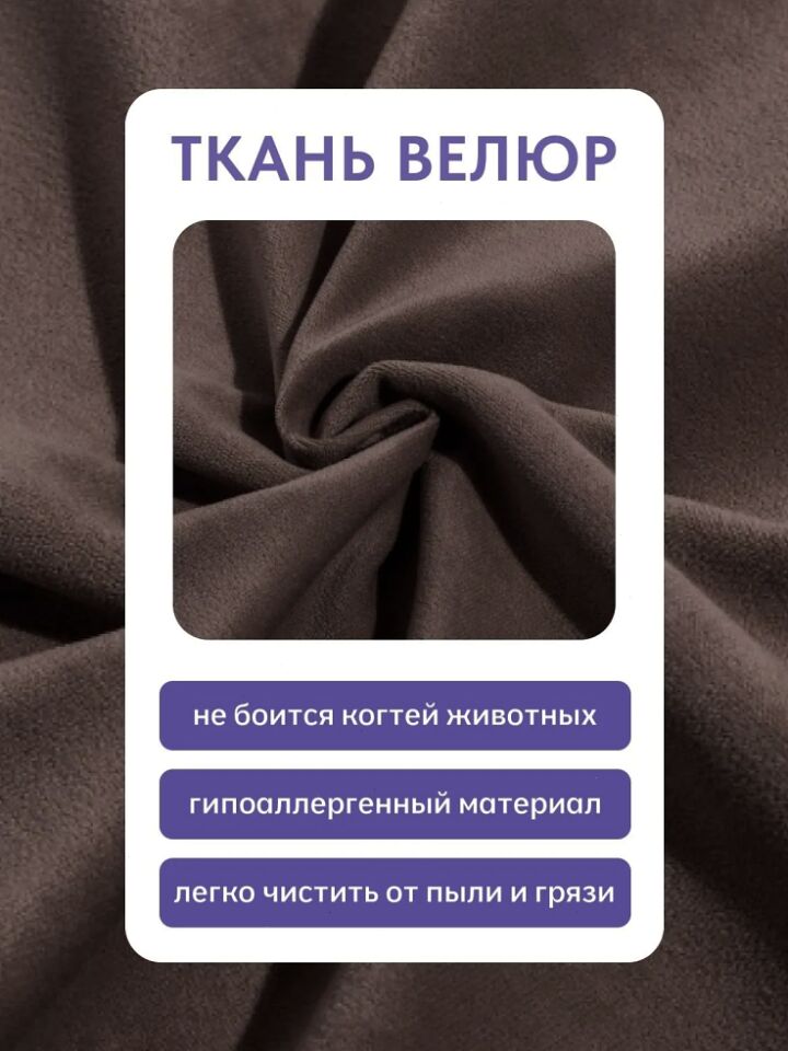 Манчестер кофейный велюр 77401092 - миниатюра 8