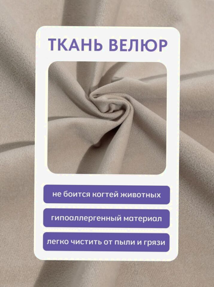 Манчестер бежевый велюр 77401093 - миниатюра 9