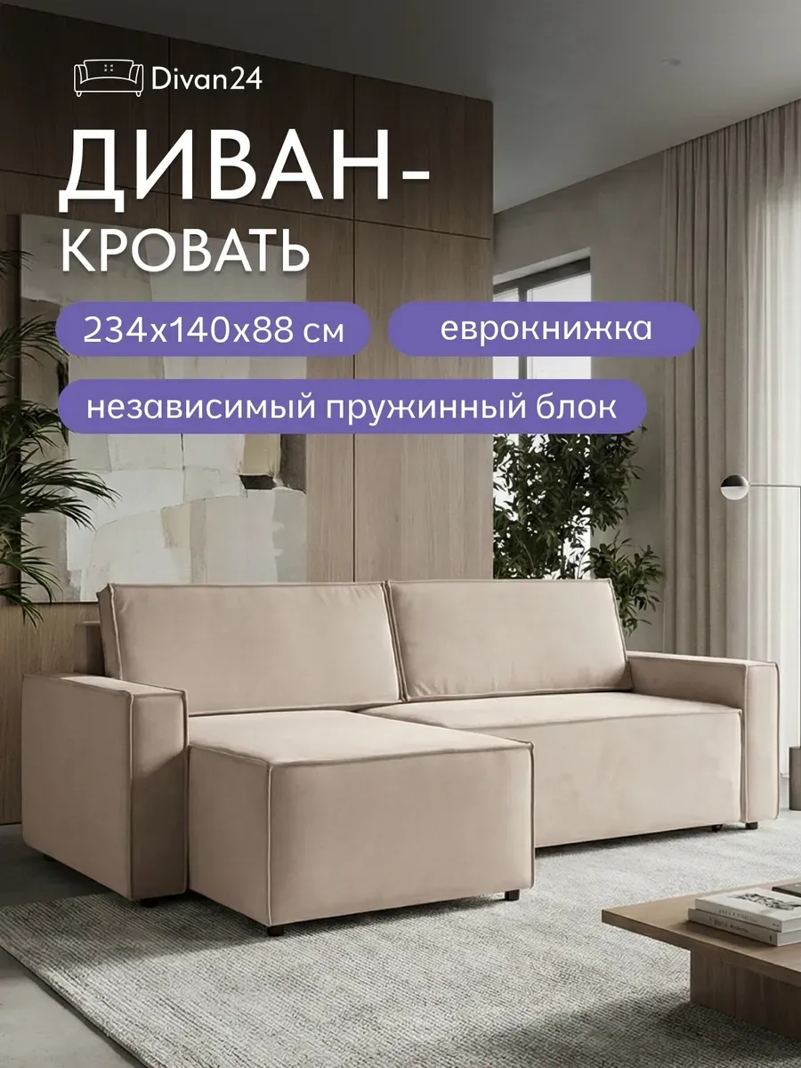 Угловой Манчестер бежевый велюр 77401129