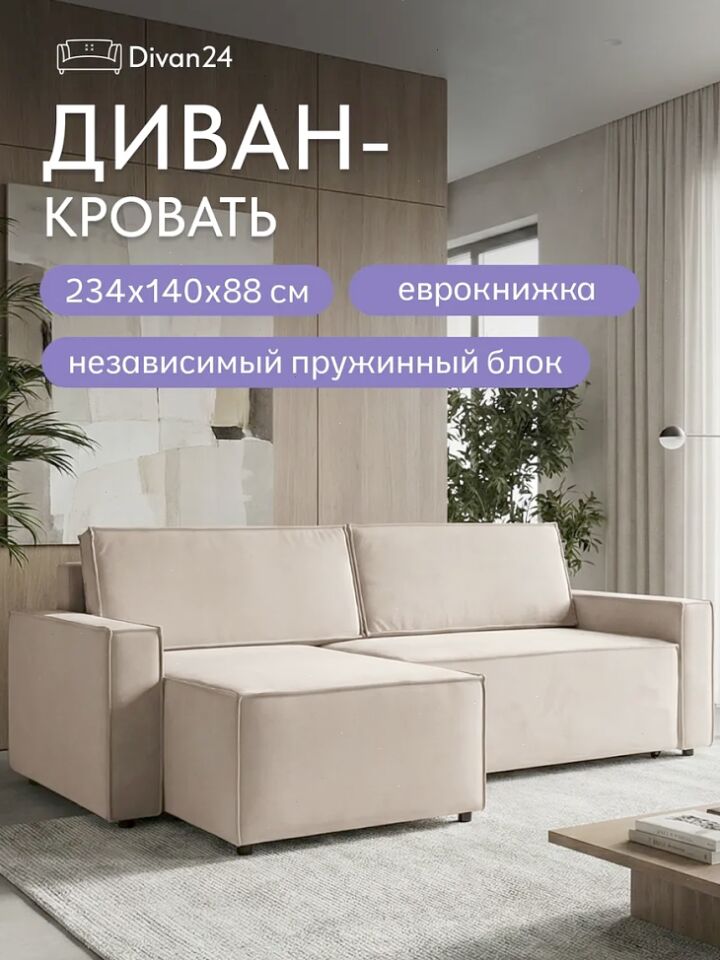 Угловой Манчестер бежевый велюр 77401129 - фото 1