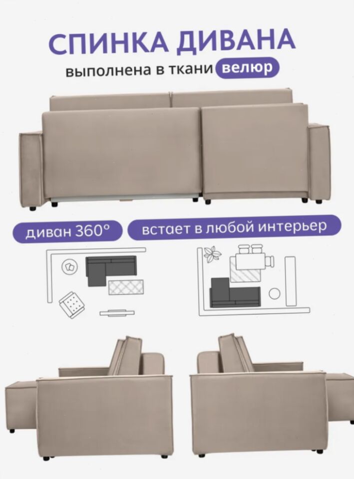 Угловой Манчестер бежевый велюр 77401129 - миниатюра 7