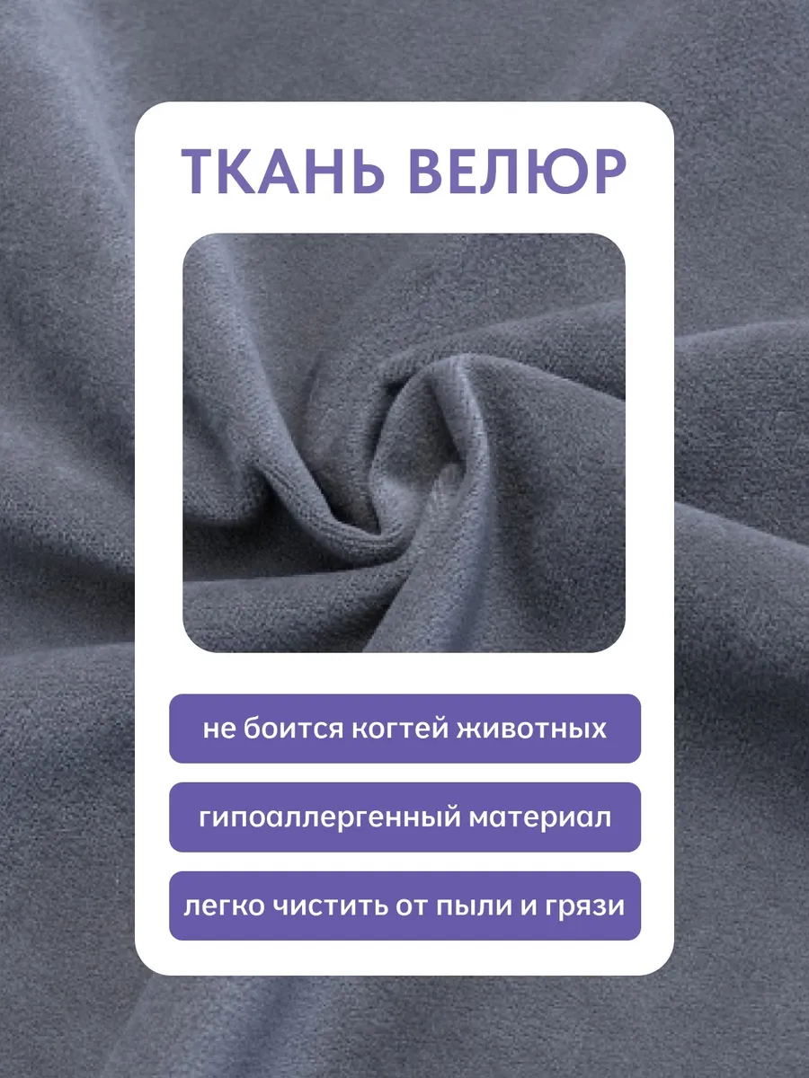 Виктория 750 мм т-серый велюр 77000207 - миниатюра 6