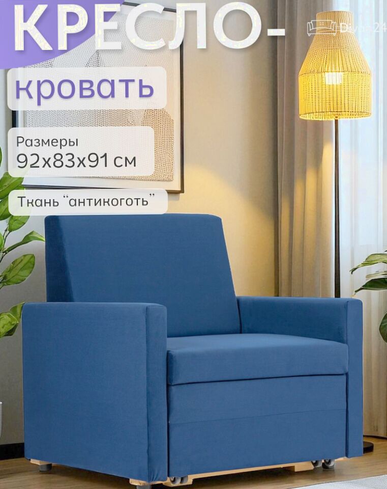 Виктория 750 мм синий велюр 77000294