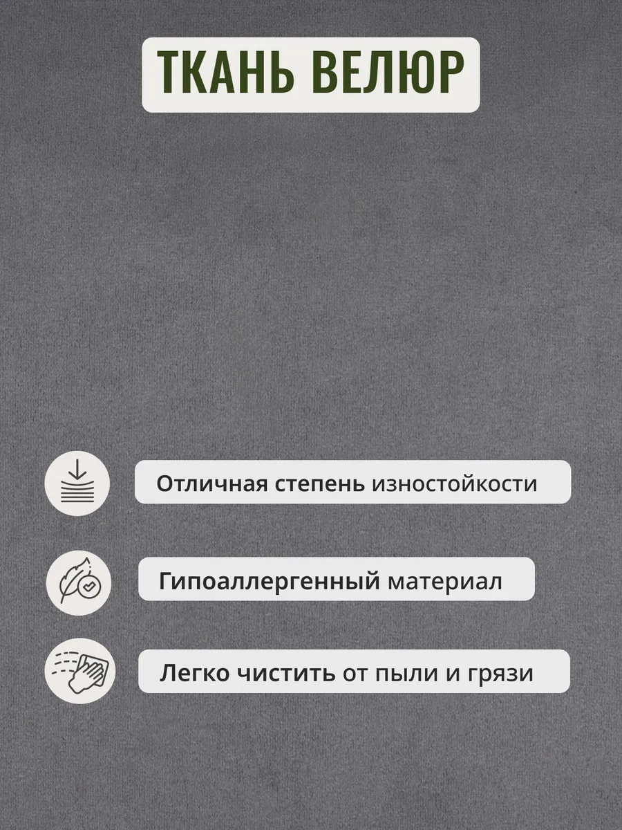 Этра Люкс Этра Люкс, серый велюр 77400380 - миниатюра 8