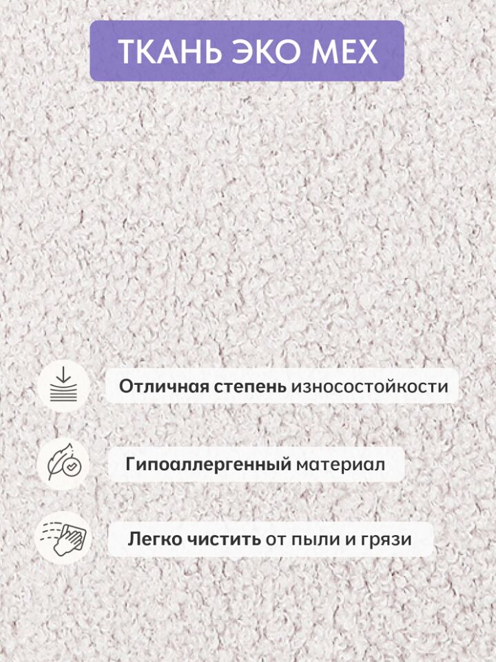 Богема белый эко мех 77400910 - миниатюра 7