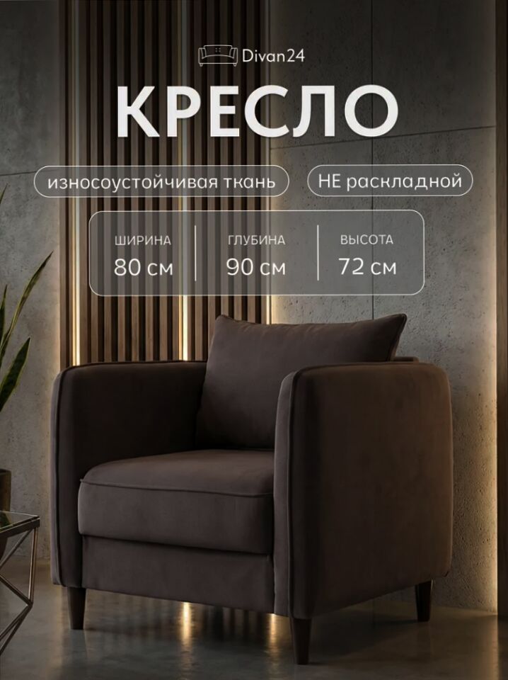 Фьорд кофейный велюр 77401040 - фото 1