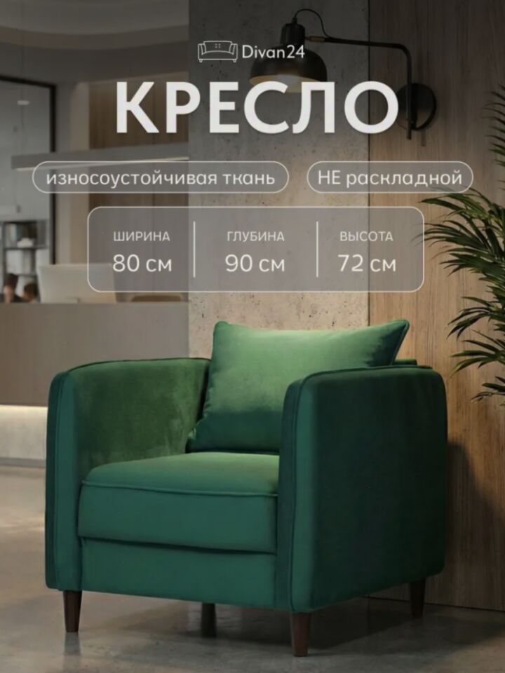 Фьорд зеленый велюр 77401041 - фото 1