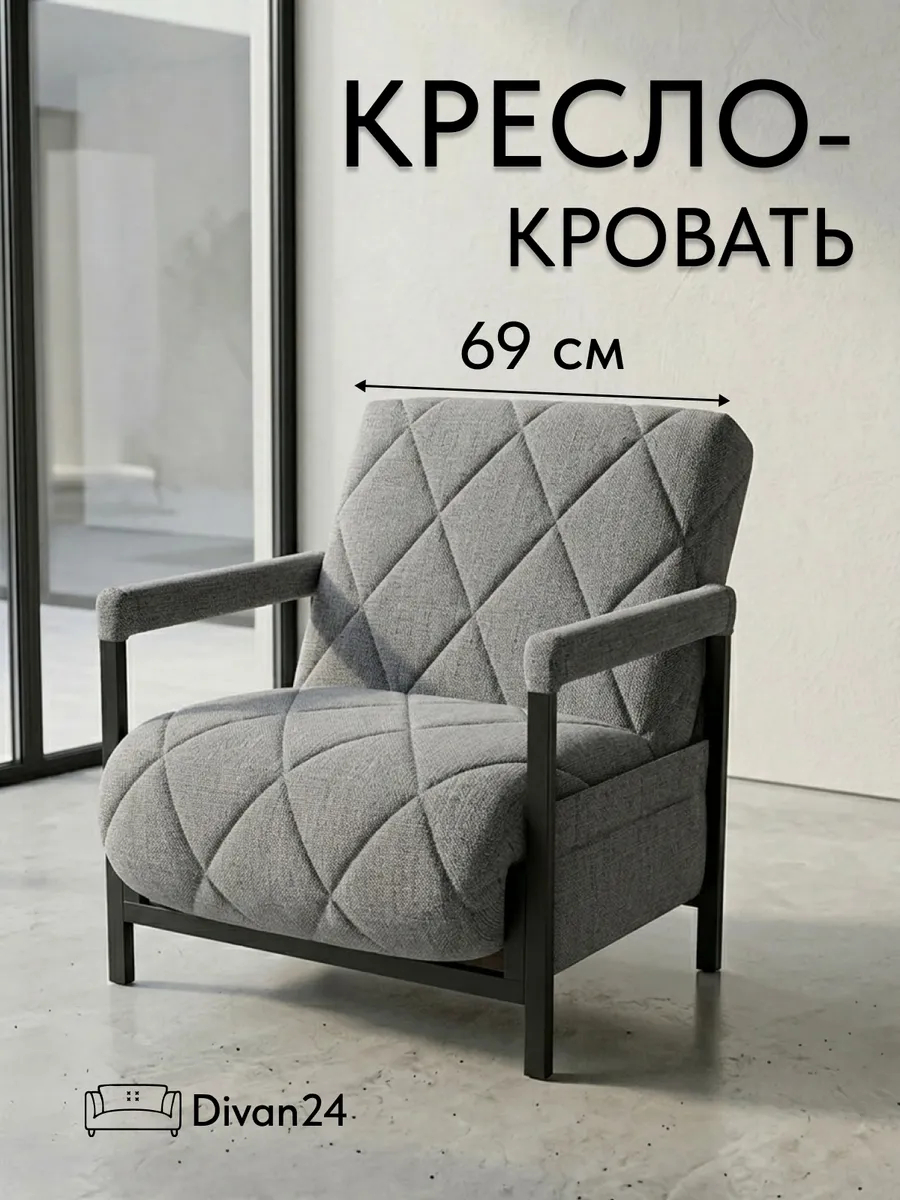 Кресло-кровать "Акробат" серая рогожка (модерно 02) чёрный каркас