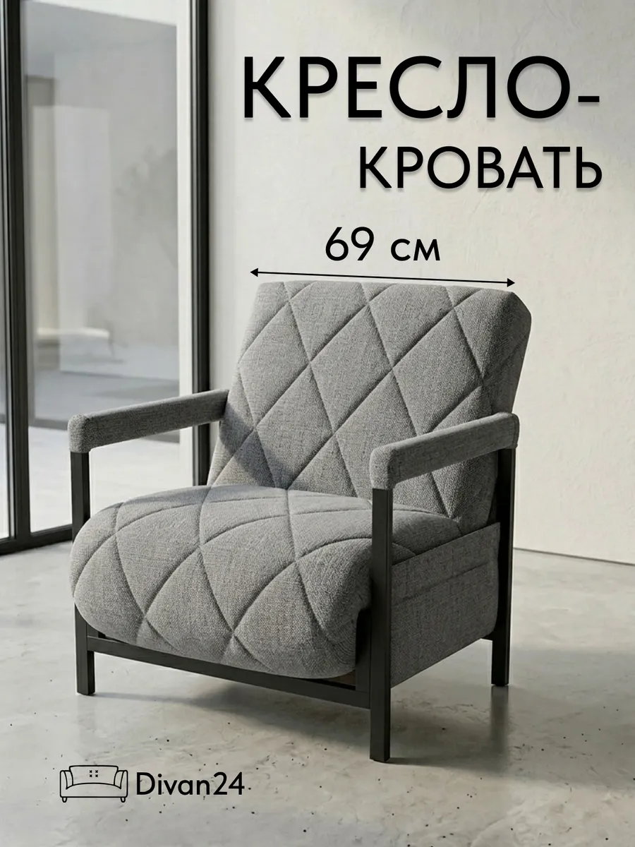 Кресло-кровать "Акробат" серая рогожка (модерно 02) чёрный каркас - фото 1