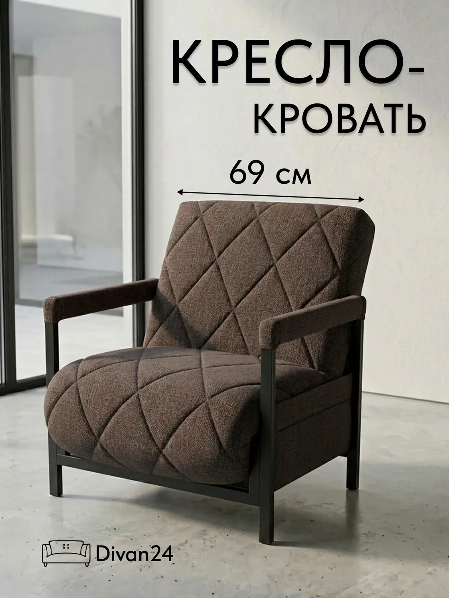 Кресло-кровать "Акробат" кофейная рогожка (модерно 04) чёрный каркас - фото 1