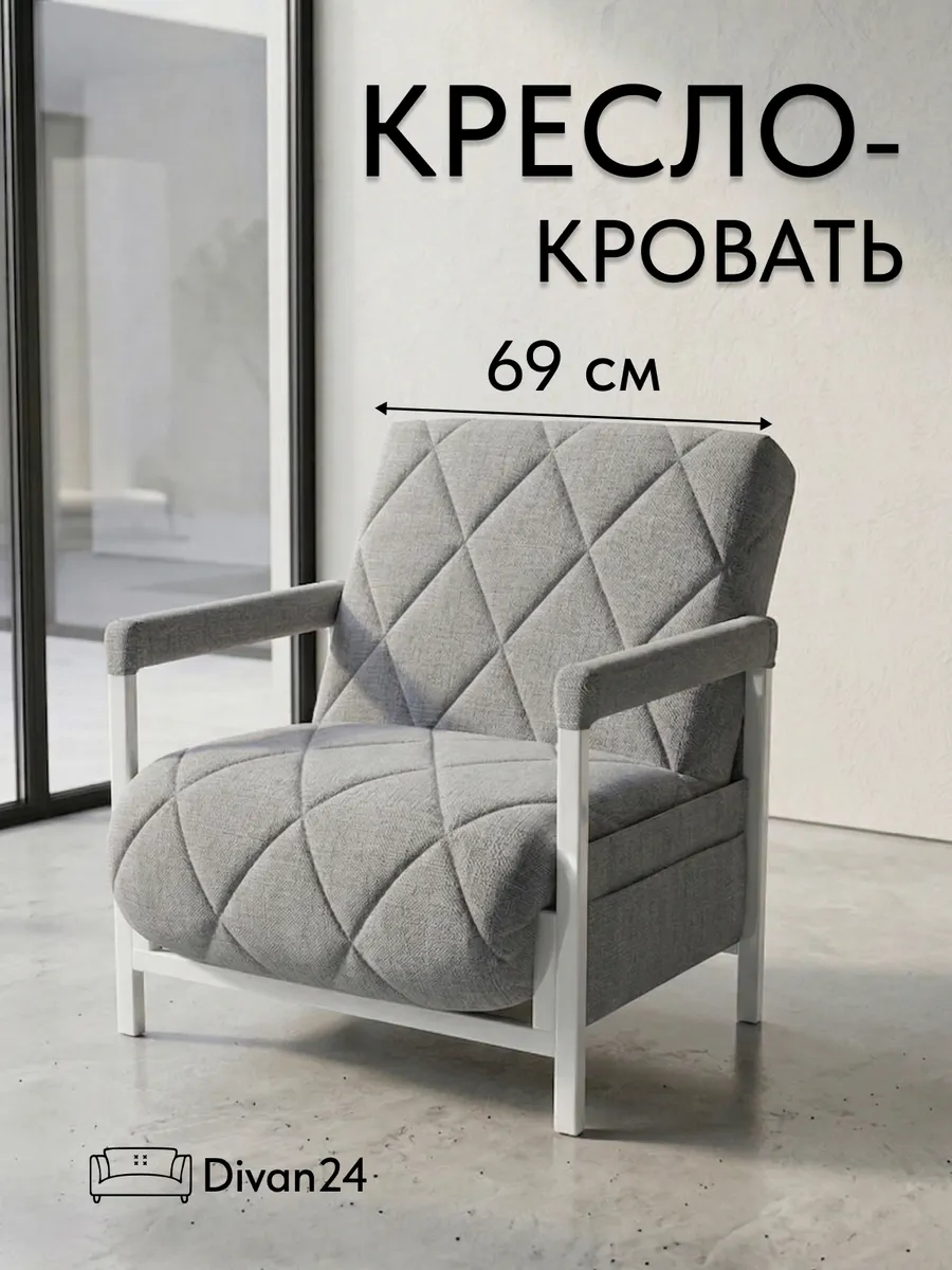 Кресло-кровать "Акробат" серая рогожка (модерно 02) белый каркас