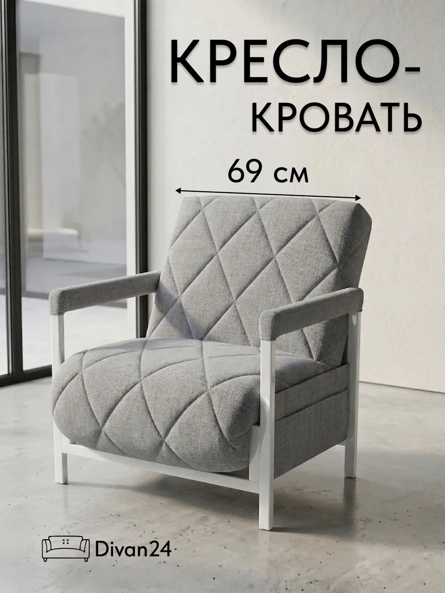 Кресло-кровать "Акробат" серая рогожка (модерно 02) белый каркас - фото 1