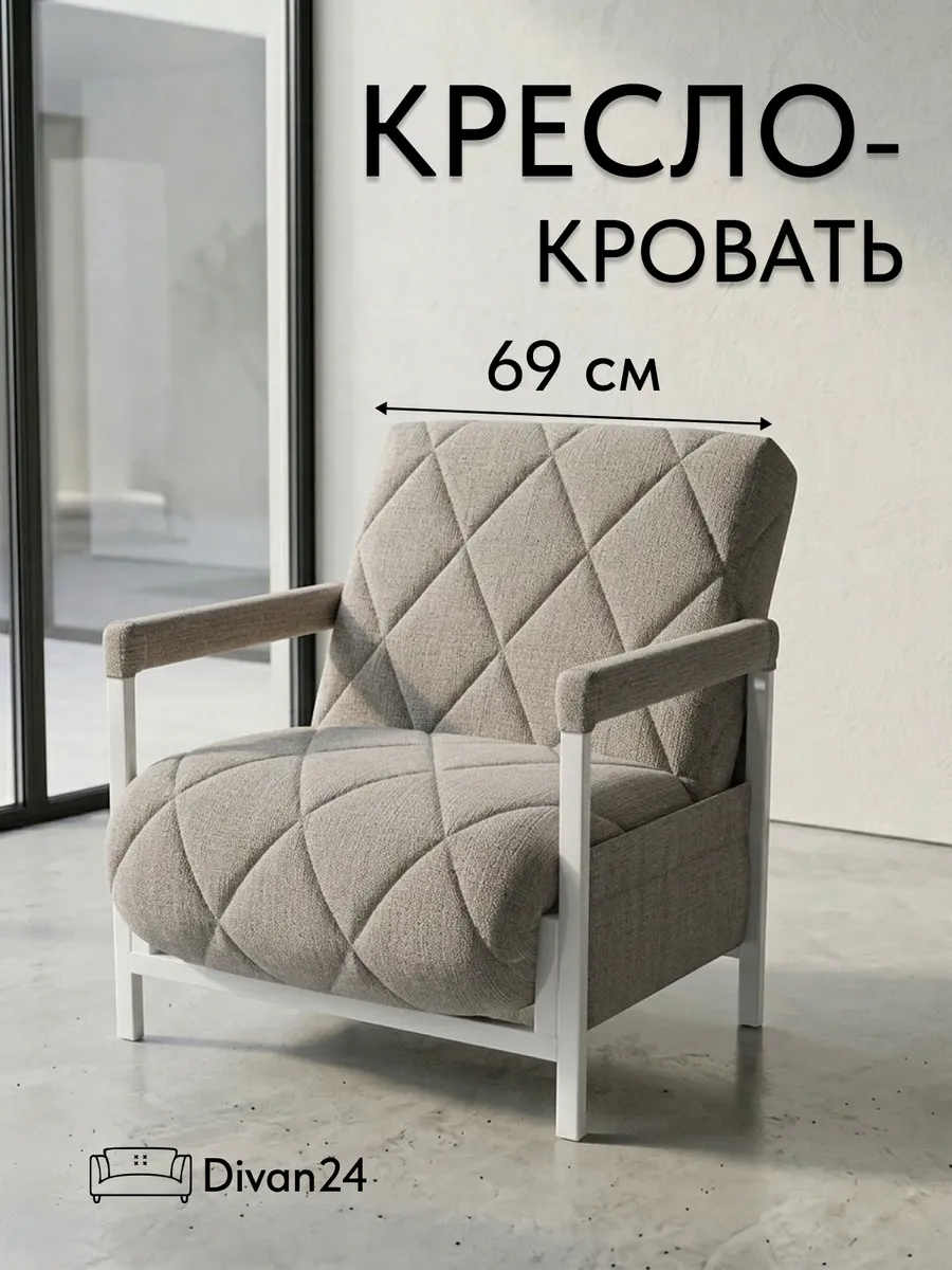 Кресло-кровать "Акробат" мокко (модерно 11) белый каркас