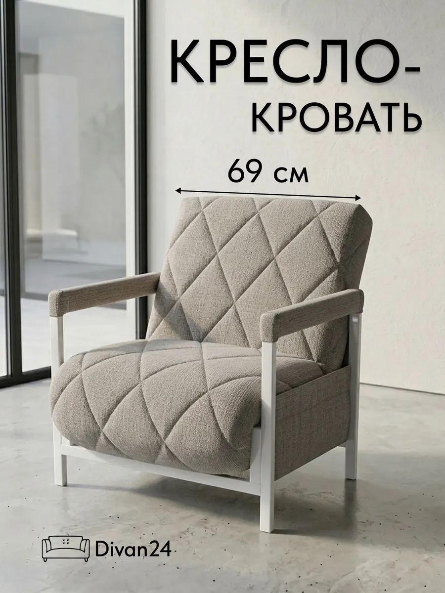 Кресло-кровать "Акробат" мокко (модерно 11) белый каркас - фото 1