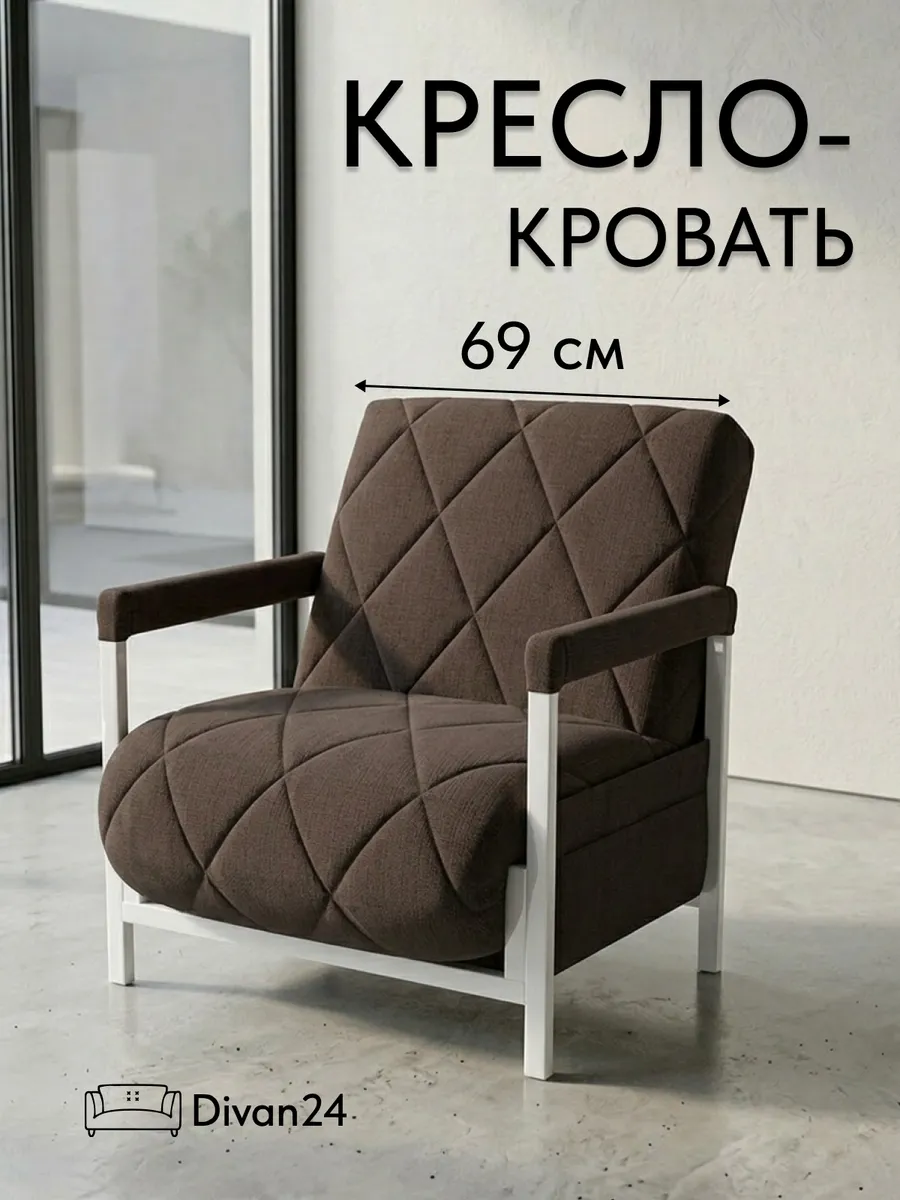 Кресло-кровать "Акробат" кофейная рогожка (модерно 04) белый каркас - фото 1