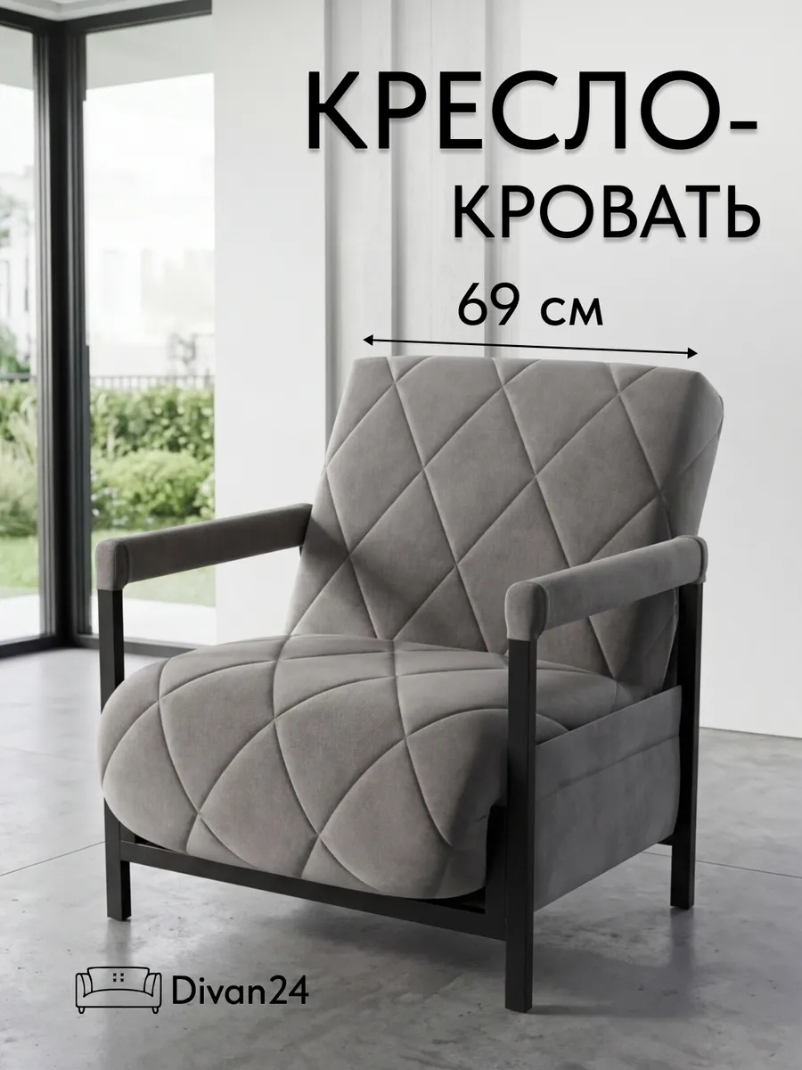 Кресло-кровать "Акробат" серый велюр (Velutto 32) чёрный каркас