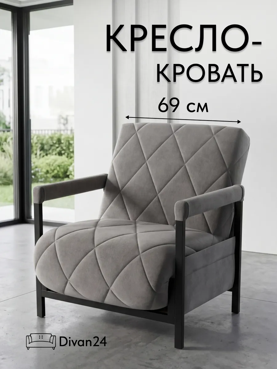 Кресло-кровать "Акробат" серый велюр (Velutto 32) чёрный каркас - фото 1