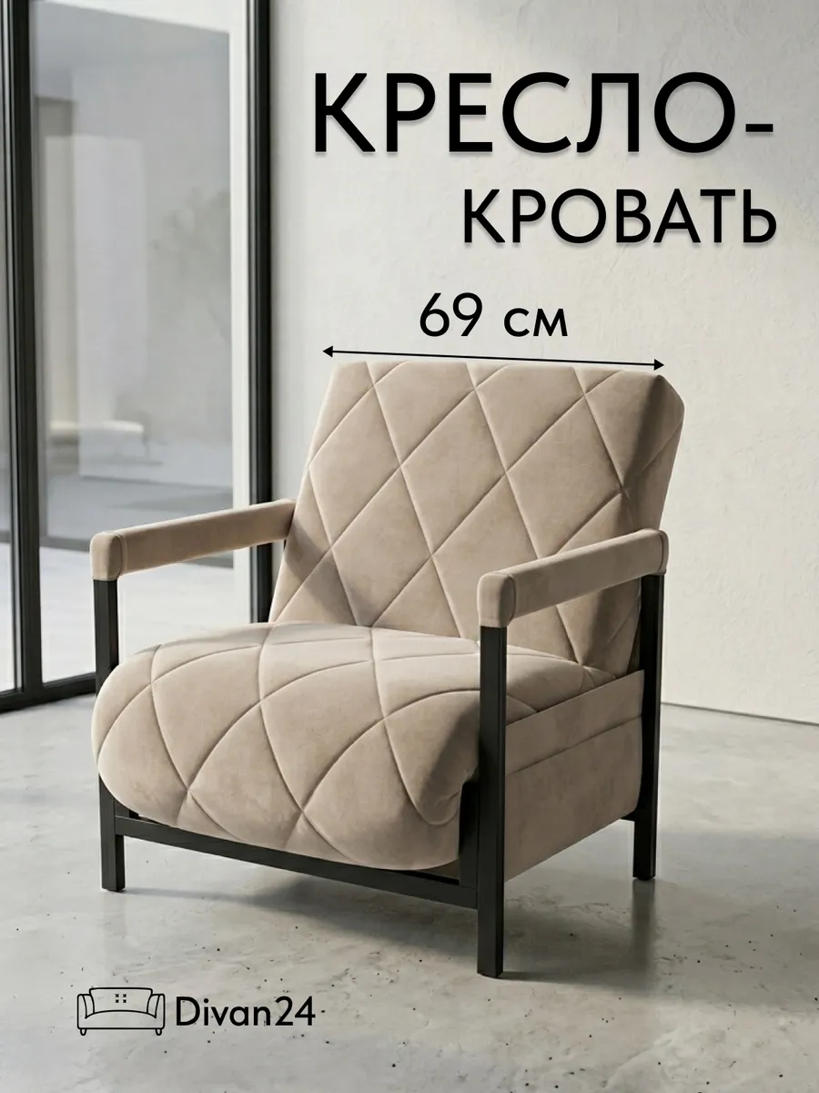 Кресло-кровать "Акробат" бежевый велюр (Velutto 07) чёрный каркас