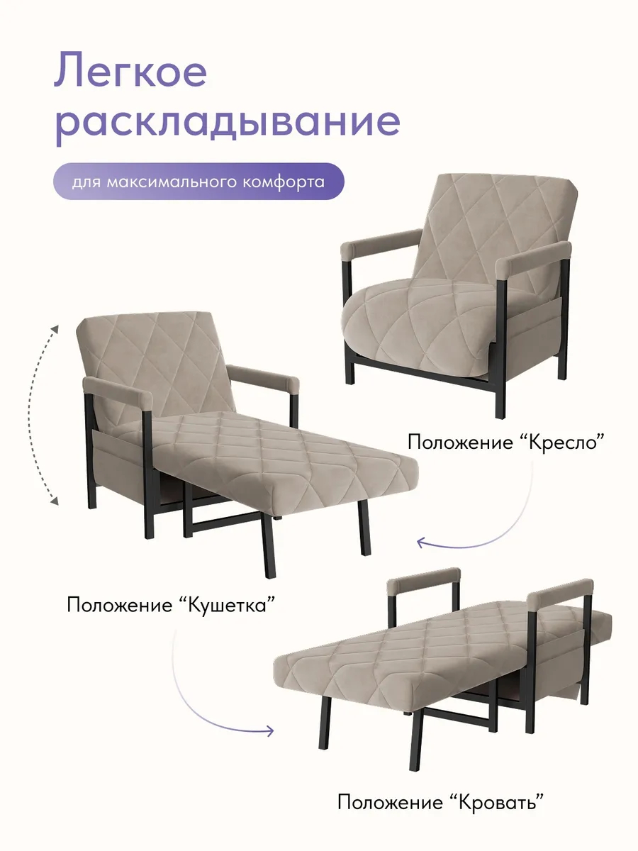 Кресло-кровать "Акробат" бежевый велюр (Velutto 07) чёрный каркас - миниатюра 3