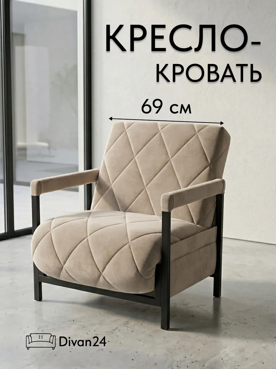 Кресло-кровать "Акробат" бежевый велюр (Velutto 07) чёрный каркас - фото 1