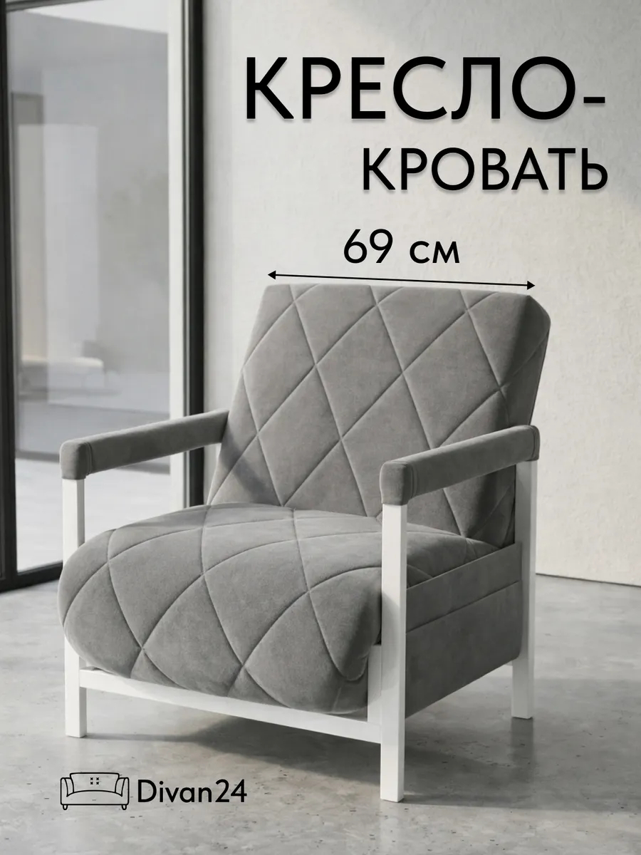 Кресло-кровать "Акробат" серый велюр (Velutto 32) белый каркас