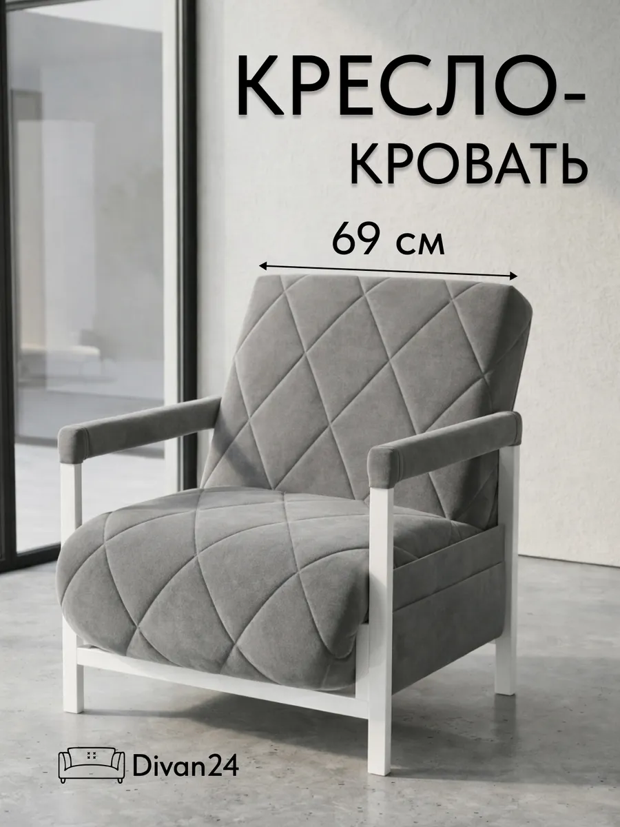 Кресло-кровать "Акробат" серый велюр (Velutto 32) белый каркас - фото 1