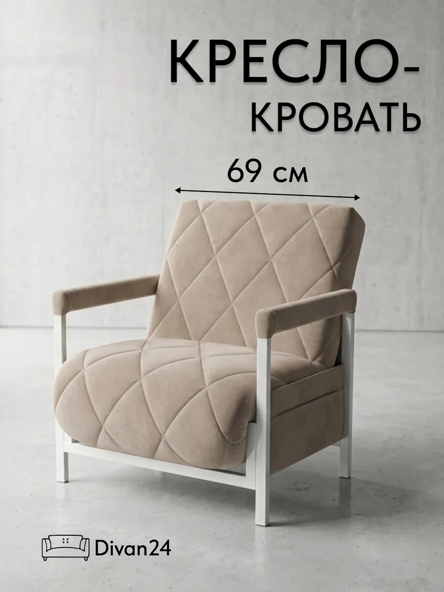 Кресло-кровать "Акробат" бежевый велюр (Velutto 07) белый каркас