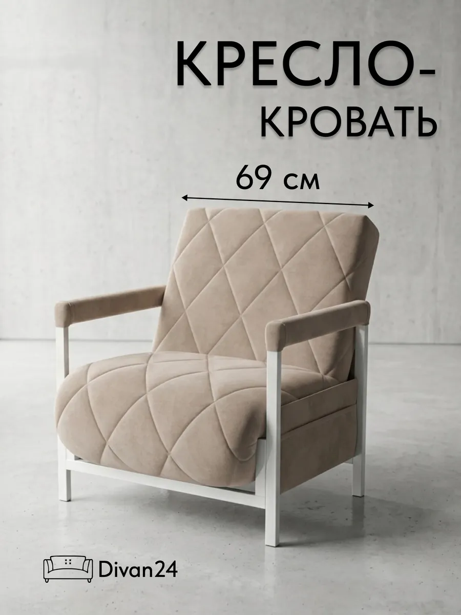 Кресло-кровать "Акробат" бежевый велюр (Velutto 07) белый каркас - фото 1