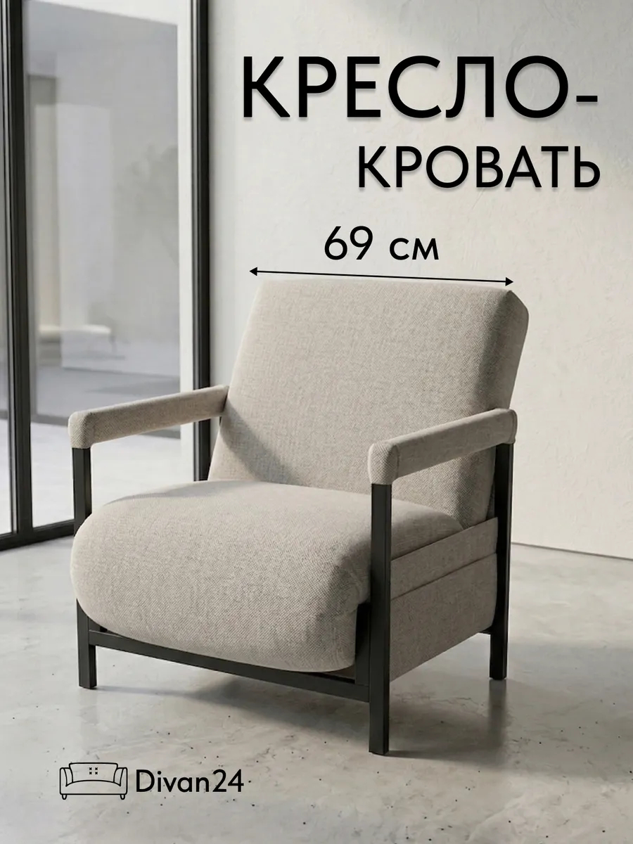 Кресло-кровать "Акробат Лайт" мокко (модерно 11) чёрный каркас