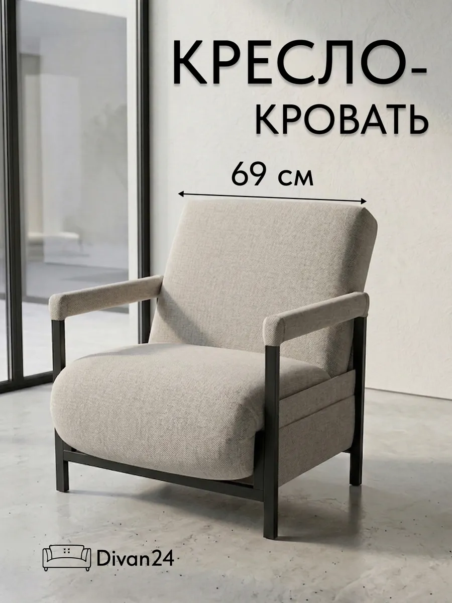 Кресло-кровать "Акробат Лайт" мокко (модерно 11) чёрный каркас - фото 1